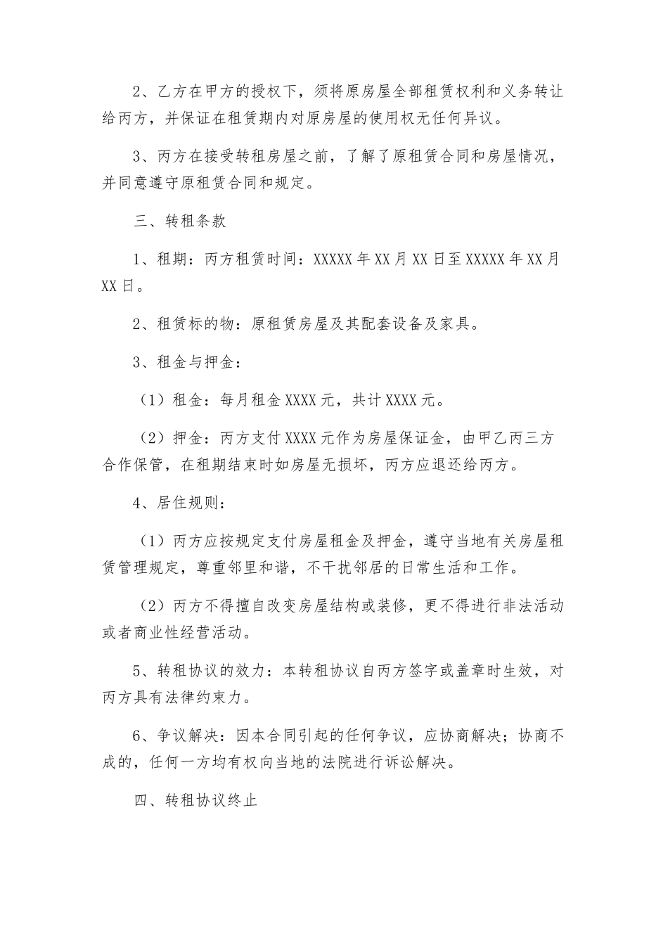 租赁房屋转租合同_第2页