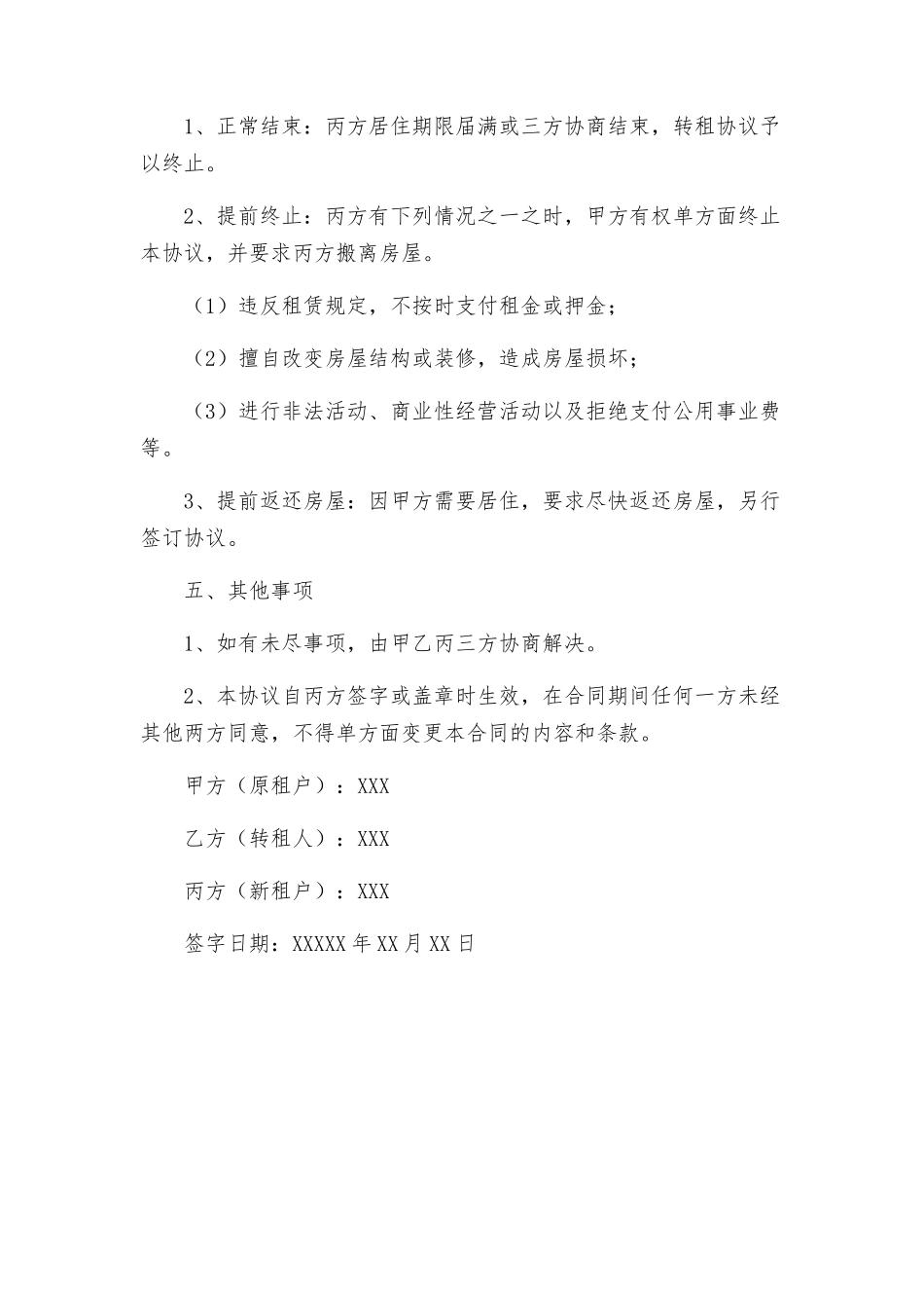 租赁房屋转租合同_第3页