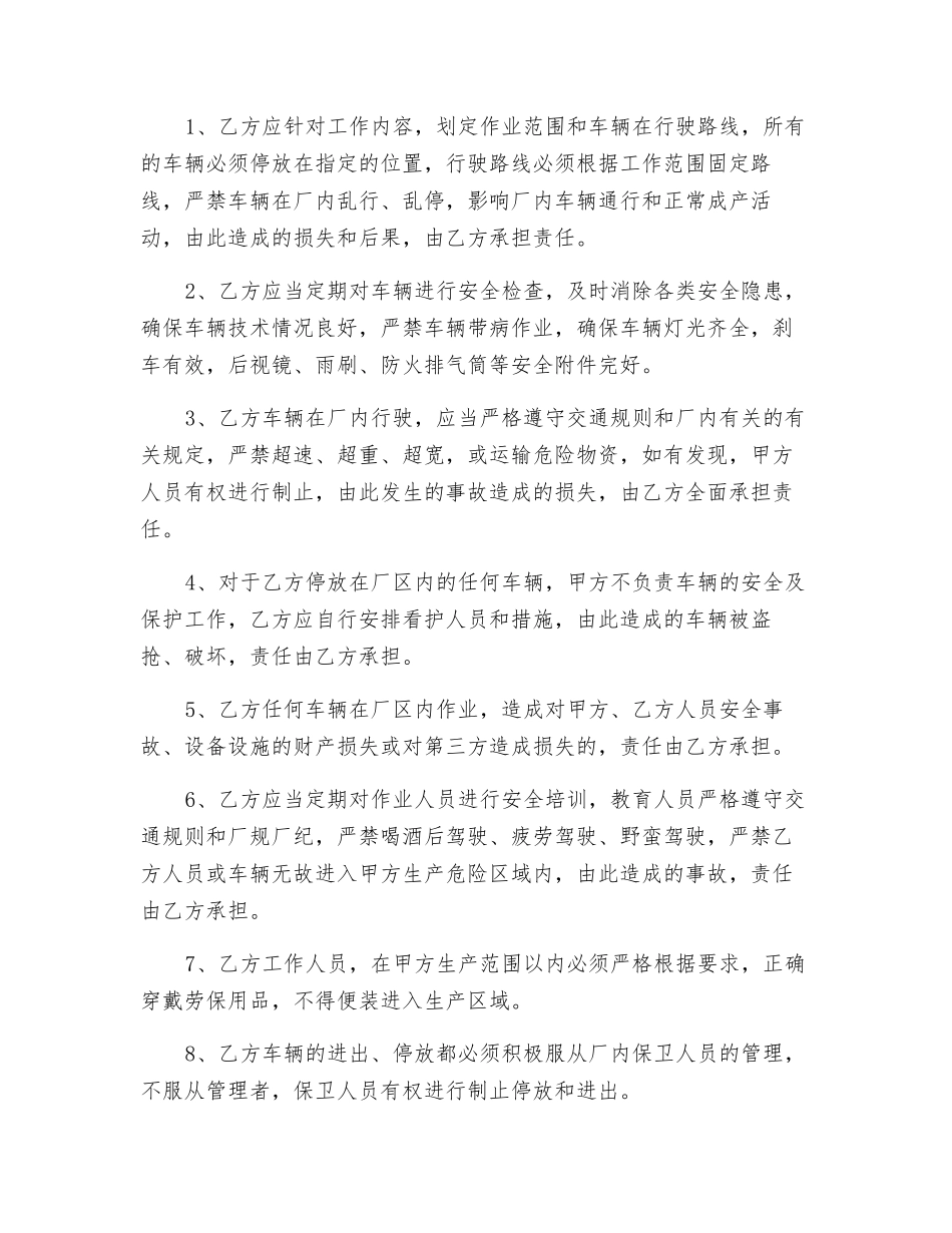租赁车辆及施工设备机具安全协议_第2页