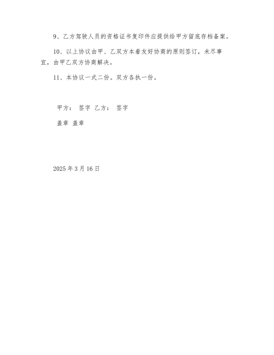 租赁车辆及施工设备机具安全协议_第3页