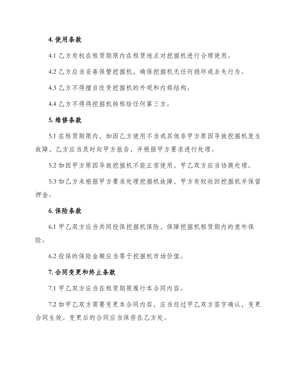 租赁挖掘机合同简单_第2页