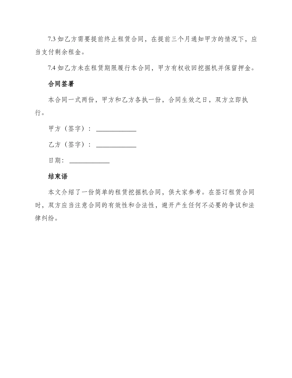 租赁挖掘机合同简单_第3页