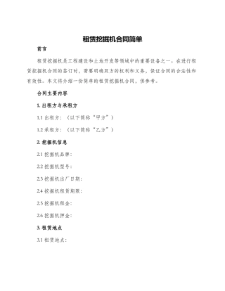 租赁挖掘机合同简单