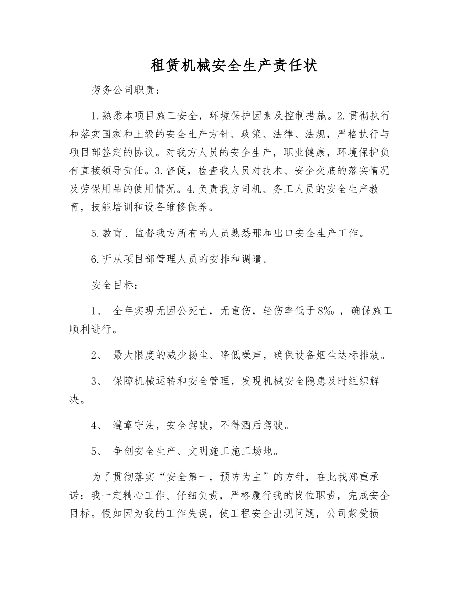 租赁机械安全生产责任状_第1页