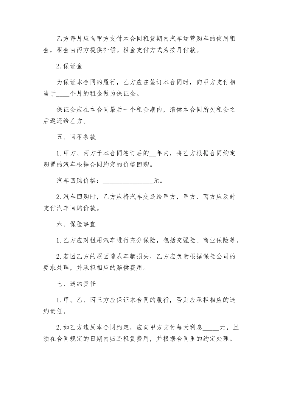 租赁类汽车融资租赁合同回租_第2页