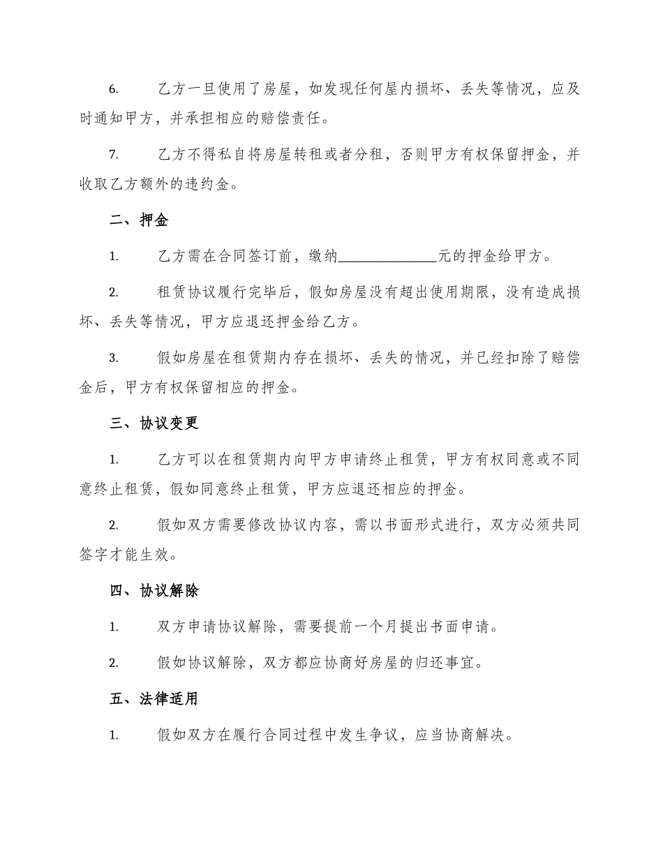 租赁预订协议合同_第2页