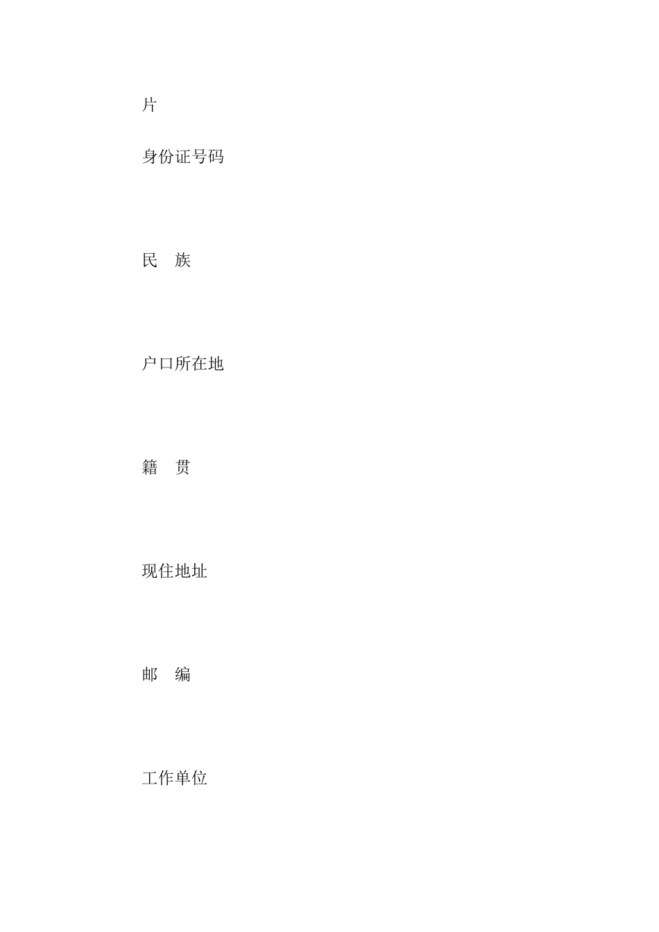 租车会员俱乐部入会申请表_第2页