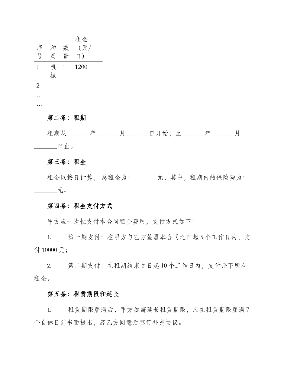 租赁机械合同_第2页
