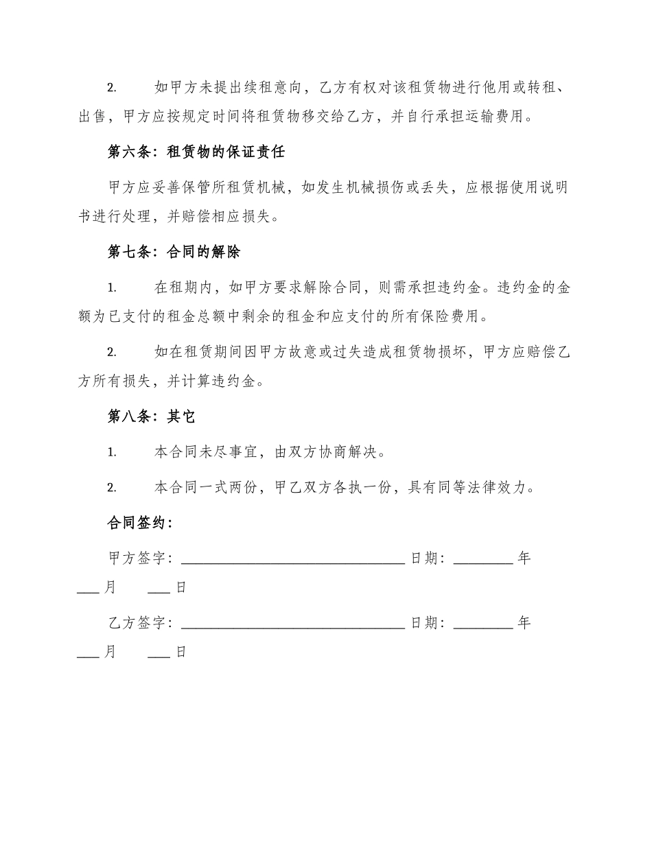 租赁机械合同_第3页