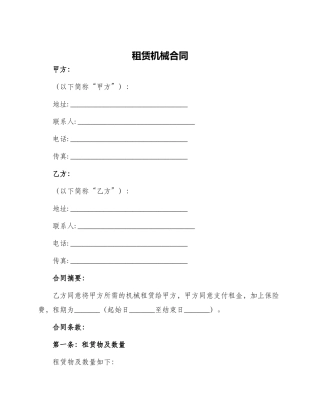 租赁机械合同