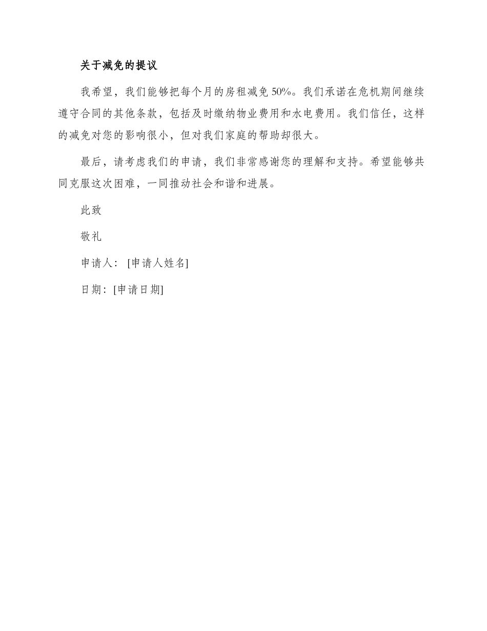 租金减免申请书_第2页