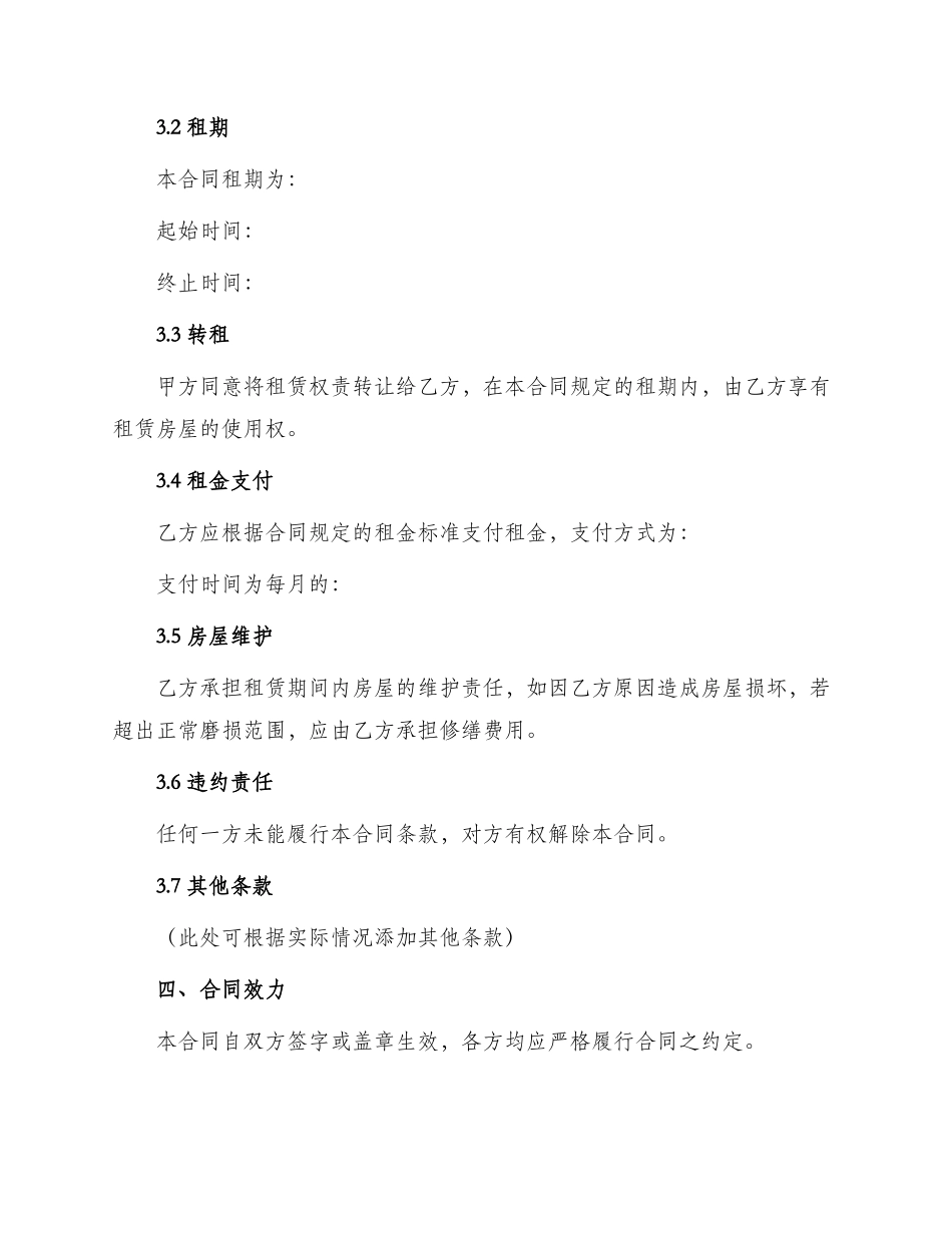 租转租房合同_第2页