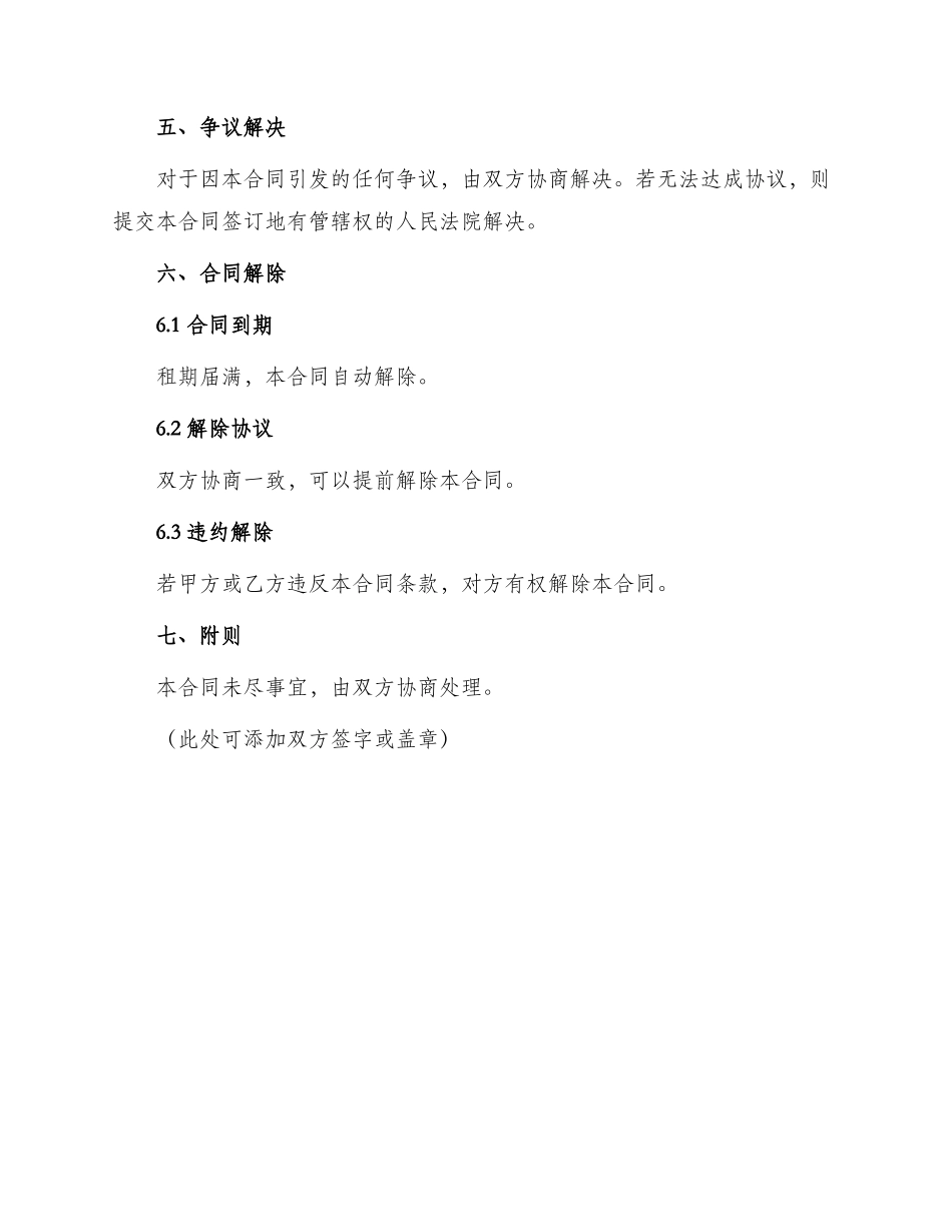 租转租房合同_第3页