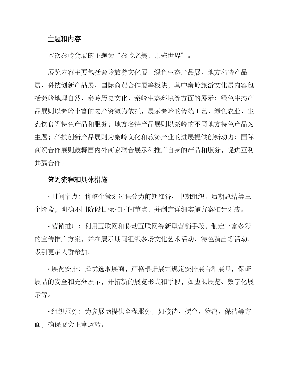秦岭会展策划方案_第2页