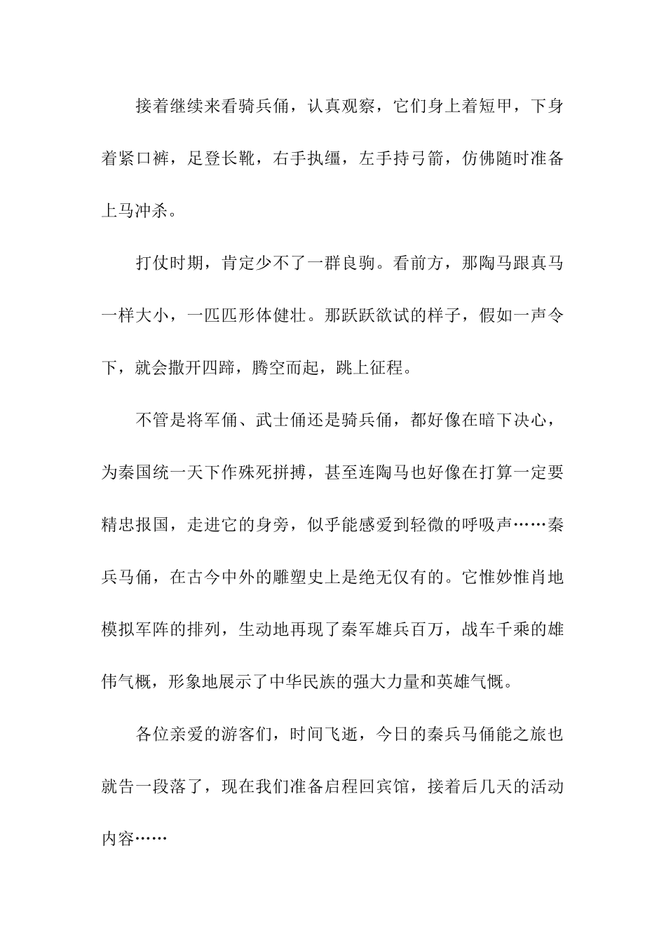 秦兵马俑导游词_第3页