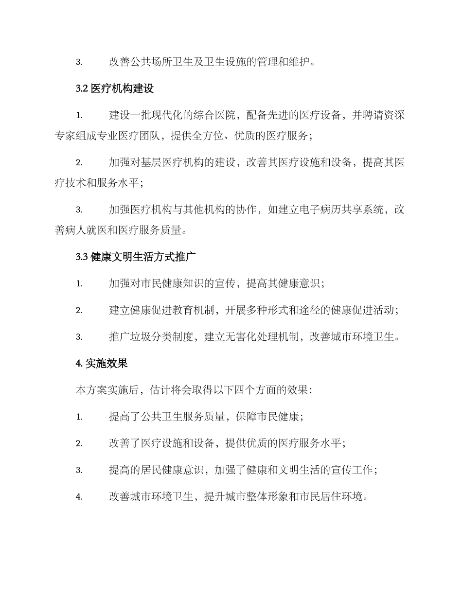 秦安卫生创建方案_第2页