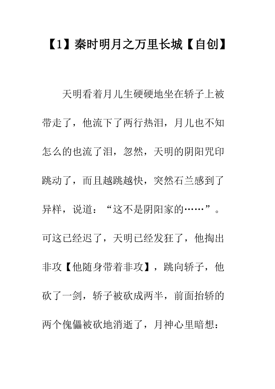 秦时明月之万里长城【自创】_第1页