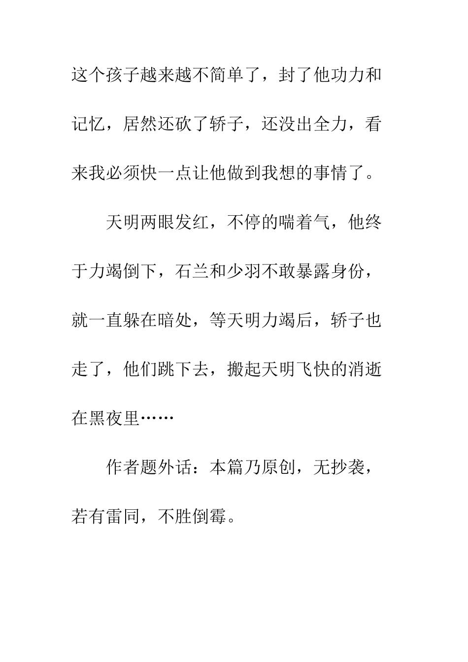 秦时明月之万里长城【自创】_第2页