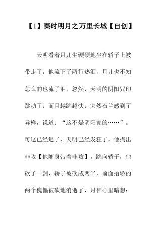 秦时明月之万里长城【自创】