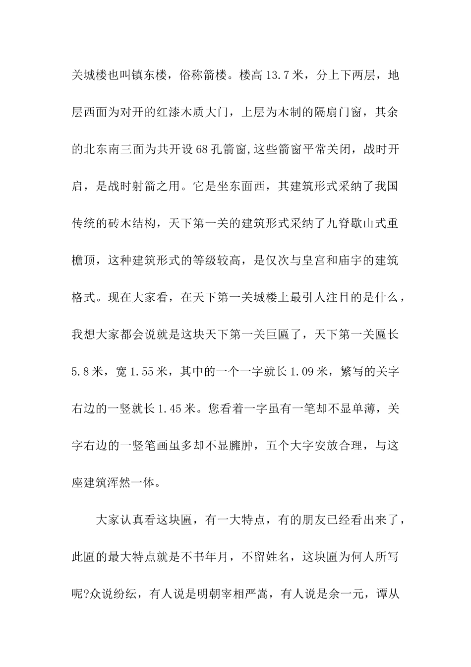 秦皇岛天下第一关导游词_第2页