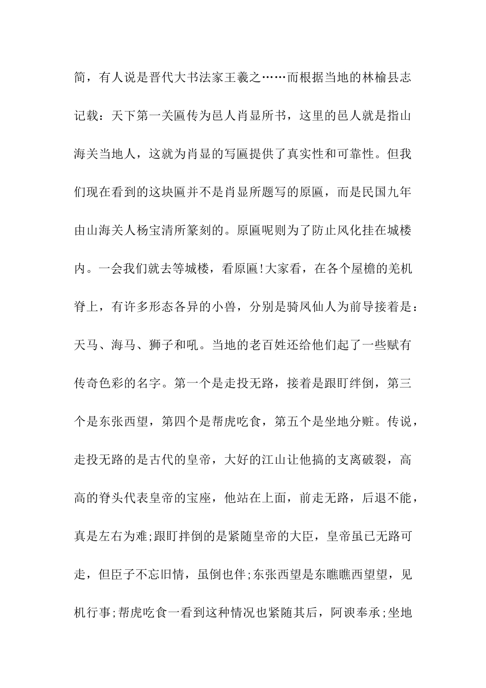 秦皇岛天下第一关导游词_第3页