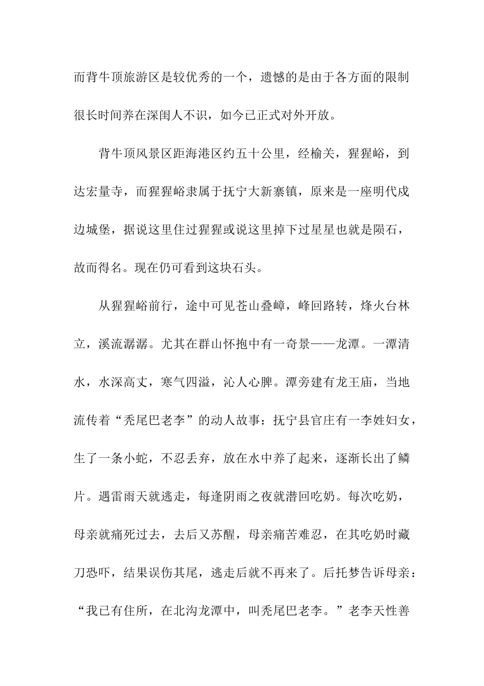 秦皇岛抚宁背牛顶导游词_第2页