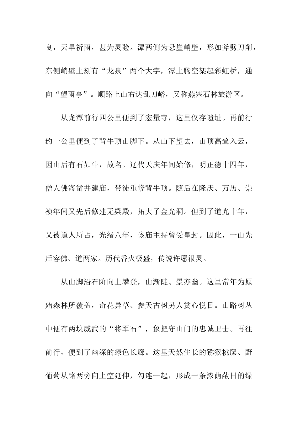 秦皇岛抚宁背牛顶导游词_第3页