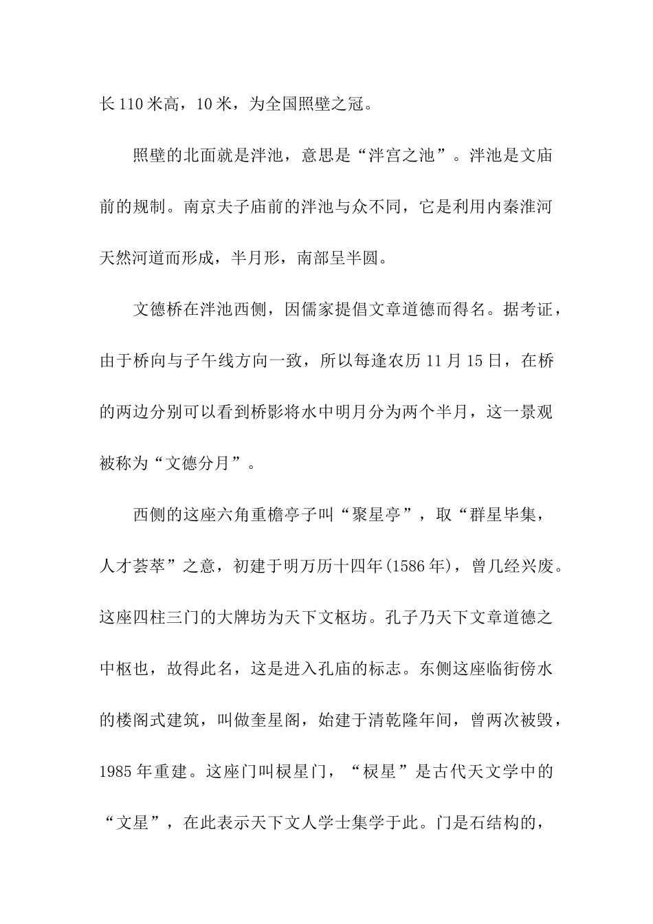 秦淮河夫子庙导游词_第3页