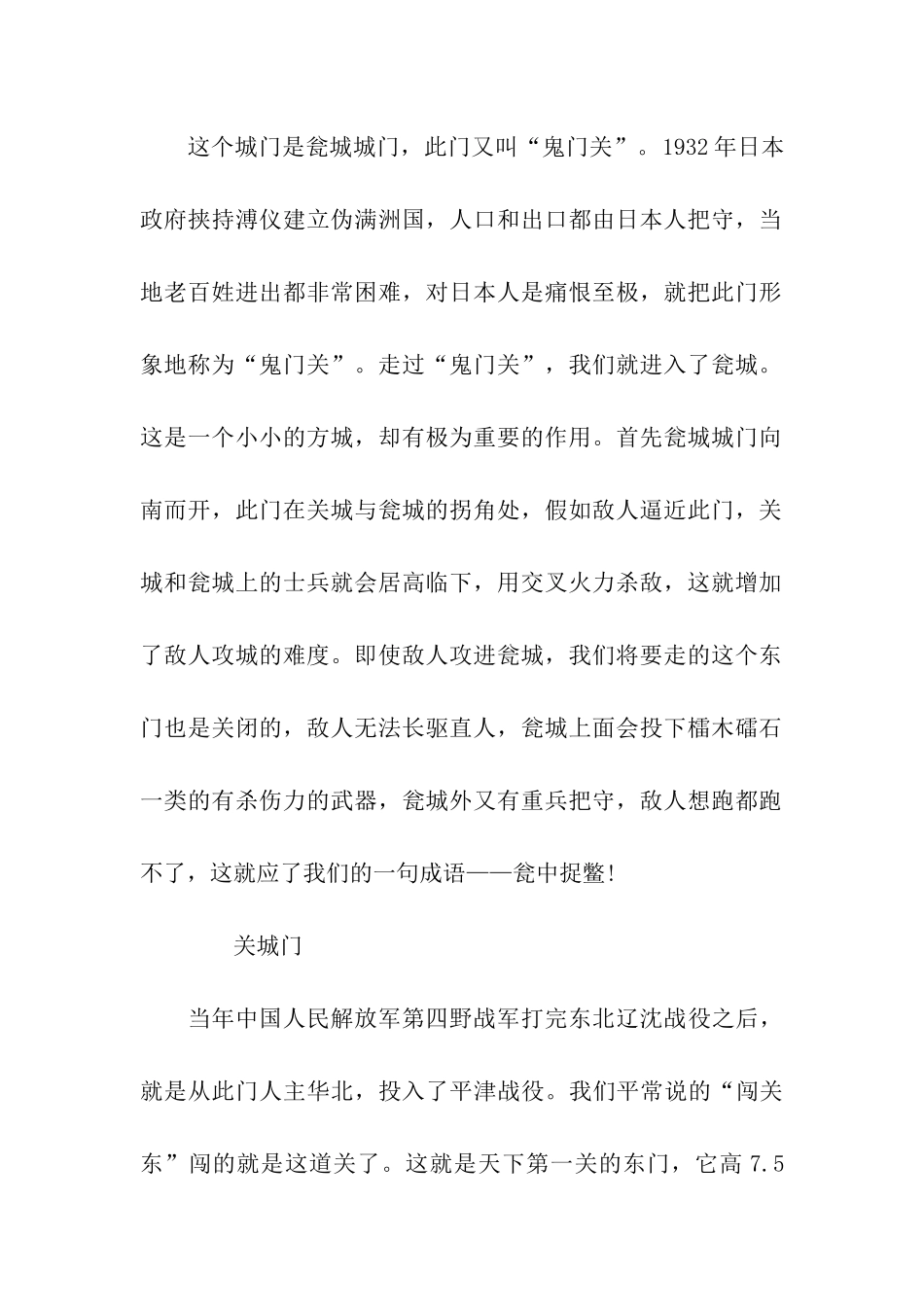 秦皇岛山海关导游词_第2页