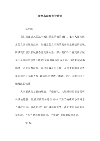秦皇岛山海关导游词
