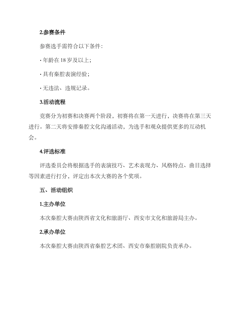 秦腔大赛活动实施方案_第2页