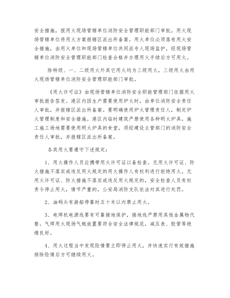 秦皇岛港使用明火管理规定_第2页