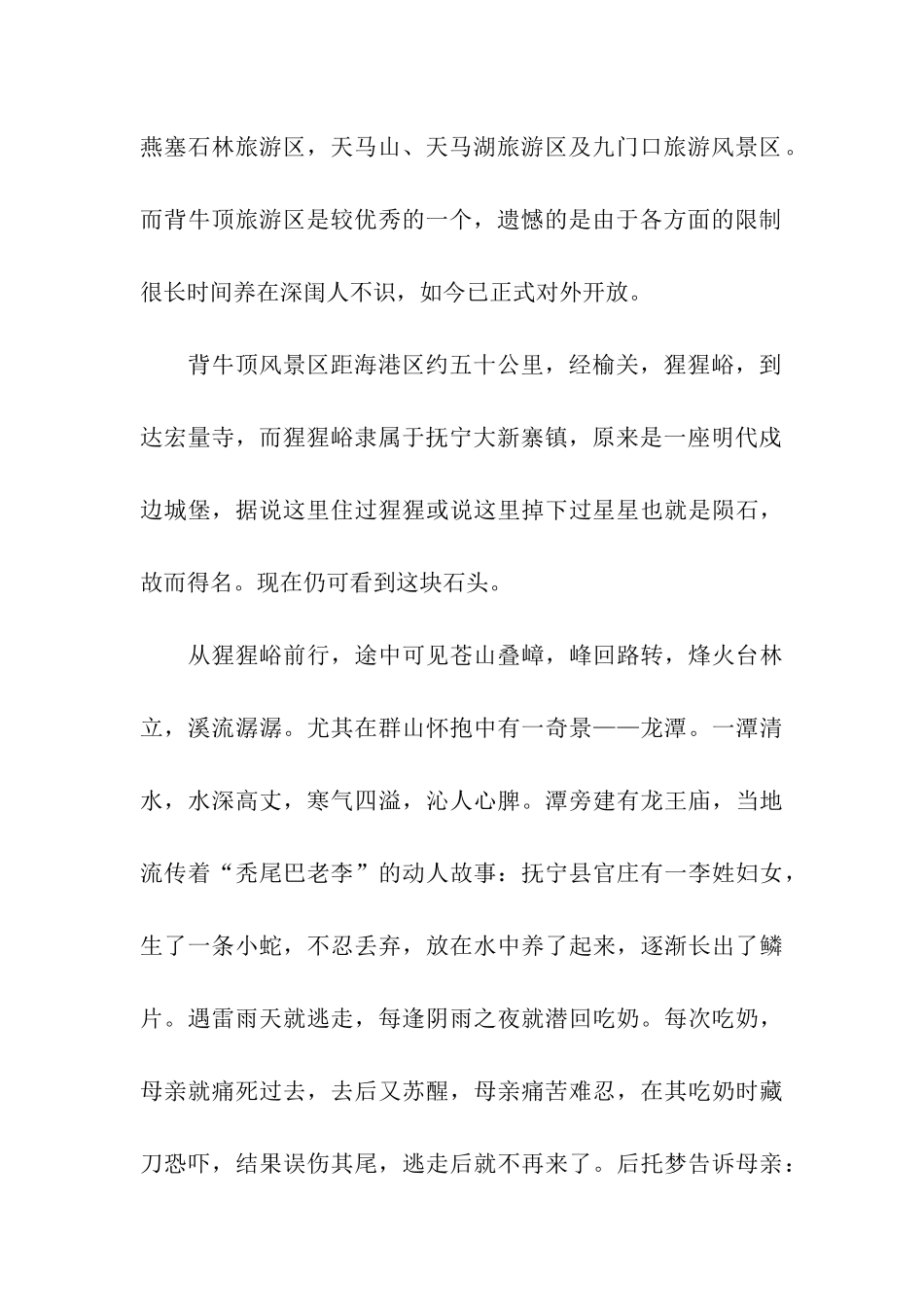 秦皇岛背牛顶导游词_第2页