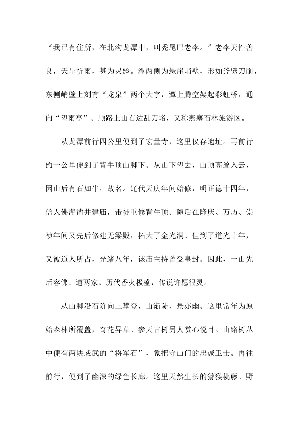 秦皇岛背牛顶导游词_第3页