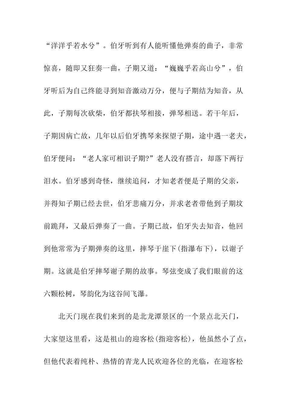 秦皇岛祖山森林公园导游词_第3页