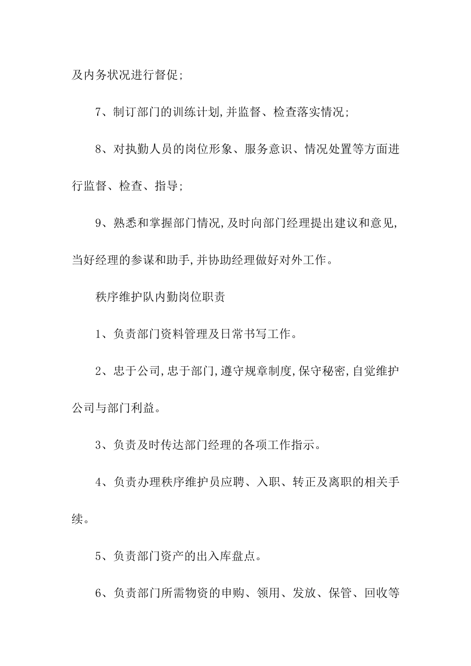 秩序维护队岗位职责_第3页