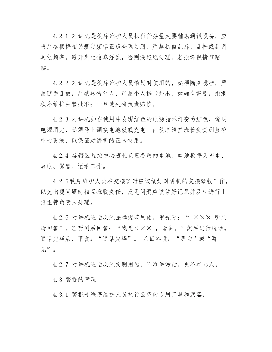 秩序维护装备使用管理制度_第2页