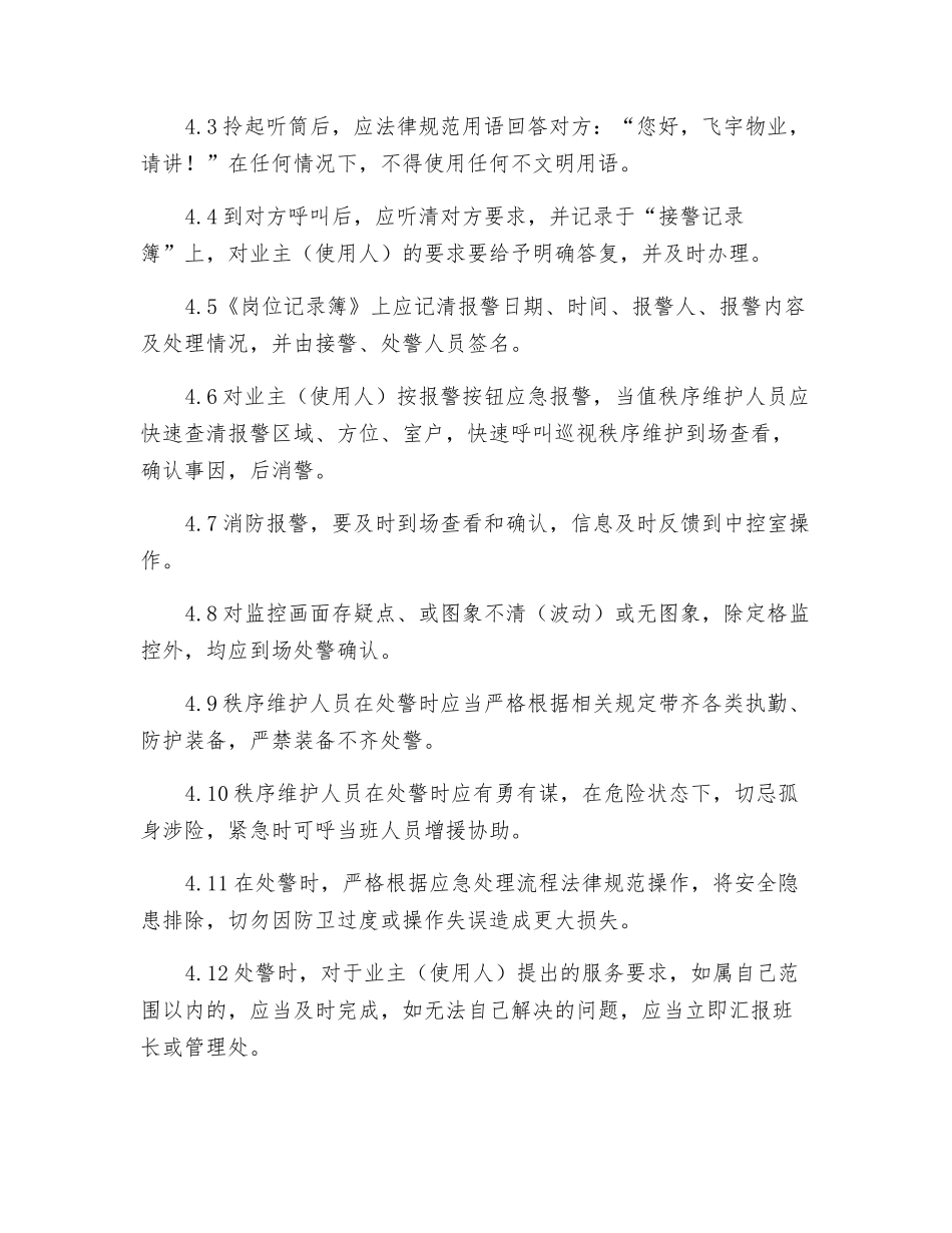 秩序维护人员接、处警应急预案_第2页