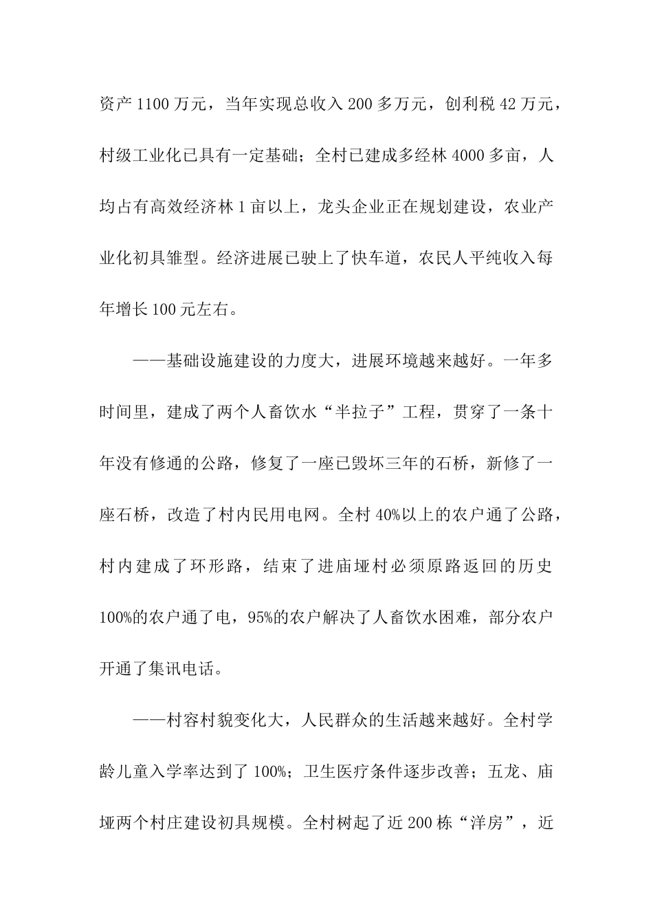 秭归县庙垭村小康建设情况调查_第2页