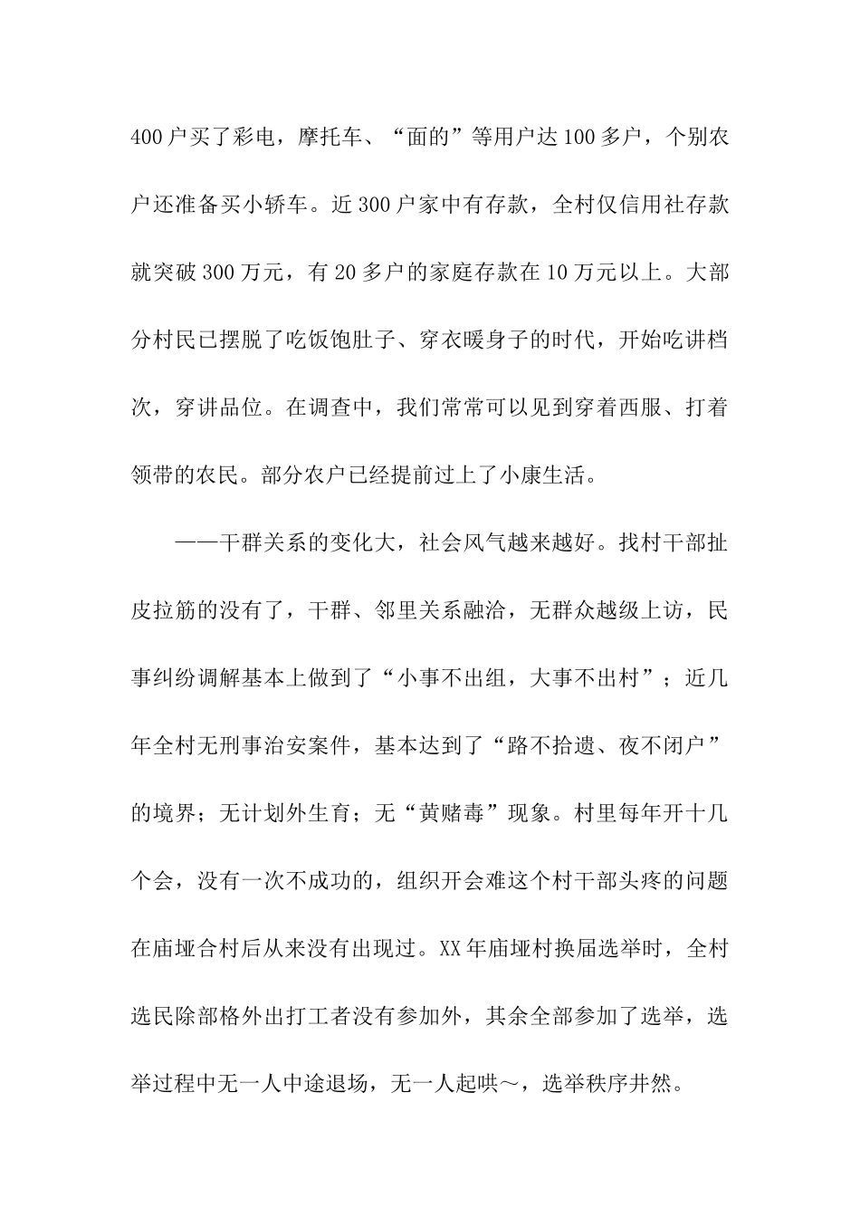 秭归县庙垭村小康建设情况调查_第3页