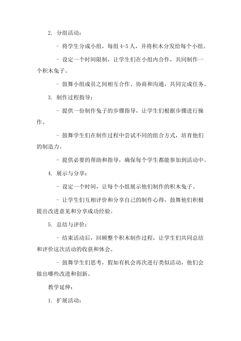 积木兔子教学设计_第2页