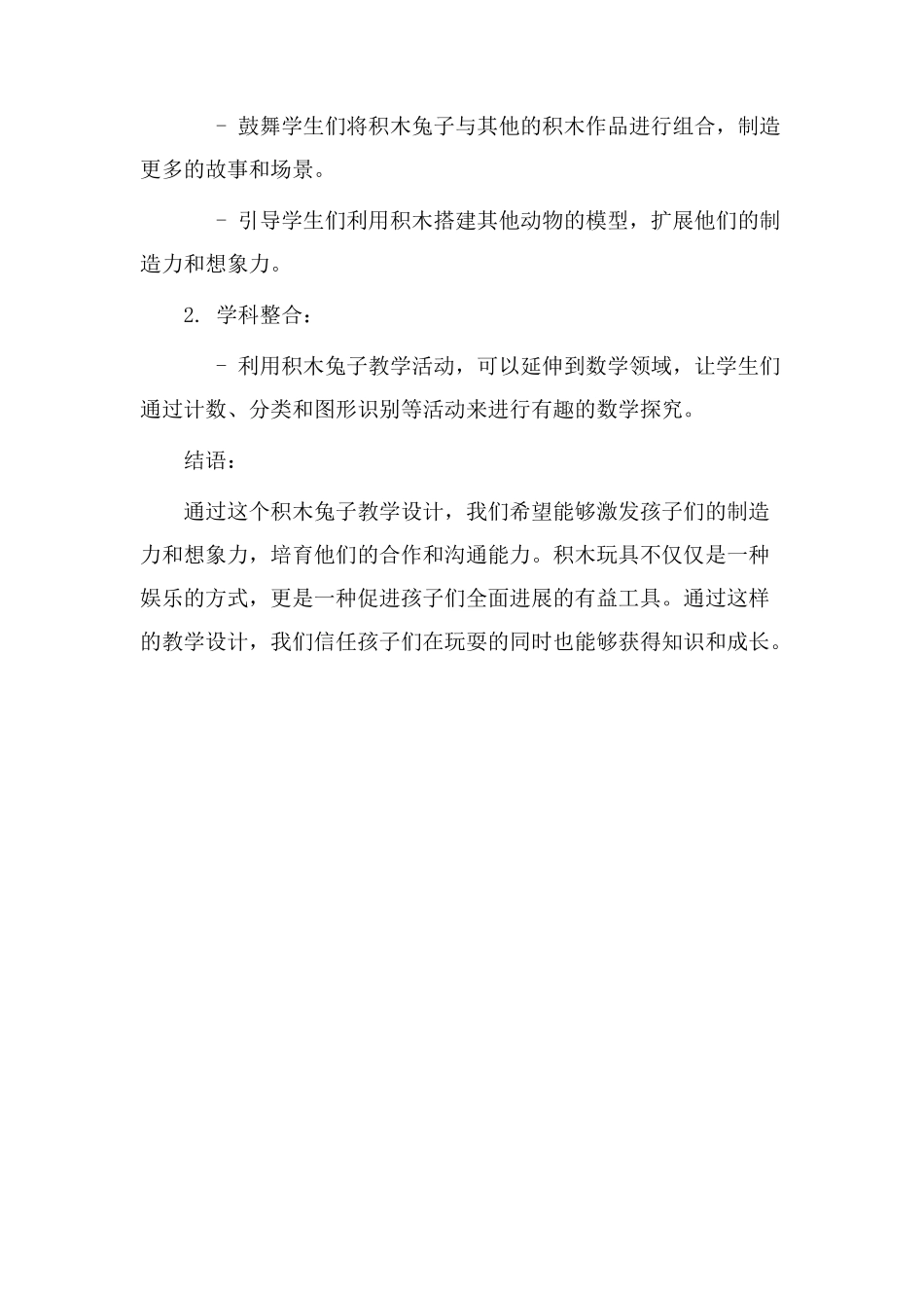 积木兔子教学设计_第3页