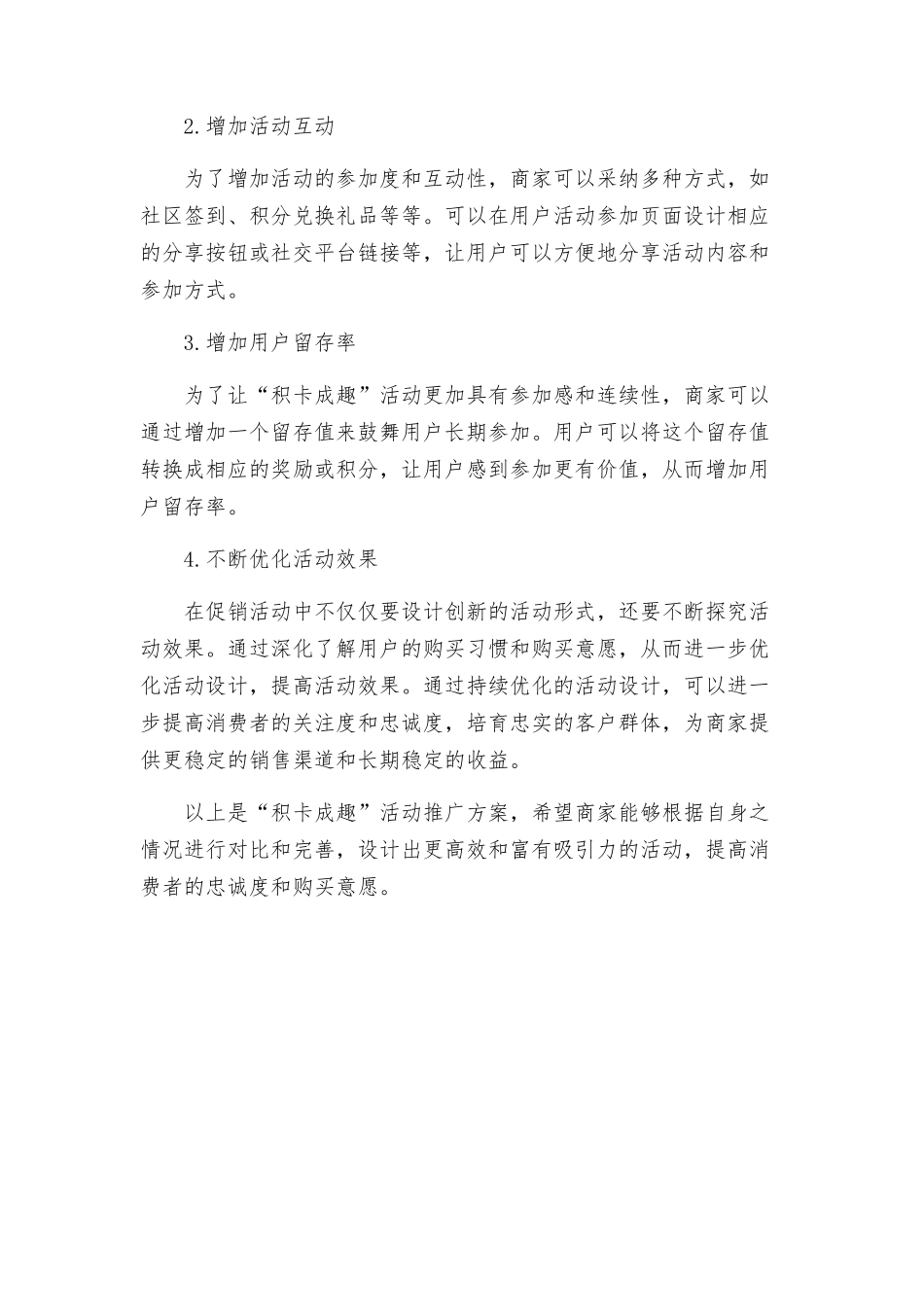 积卡成趣活动推广方案_第2页