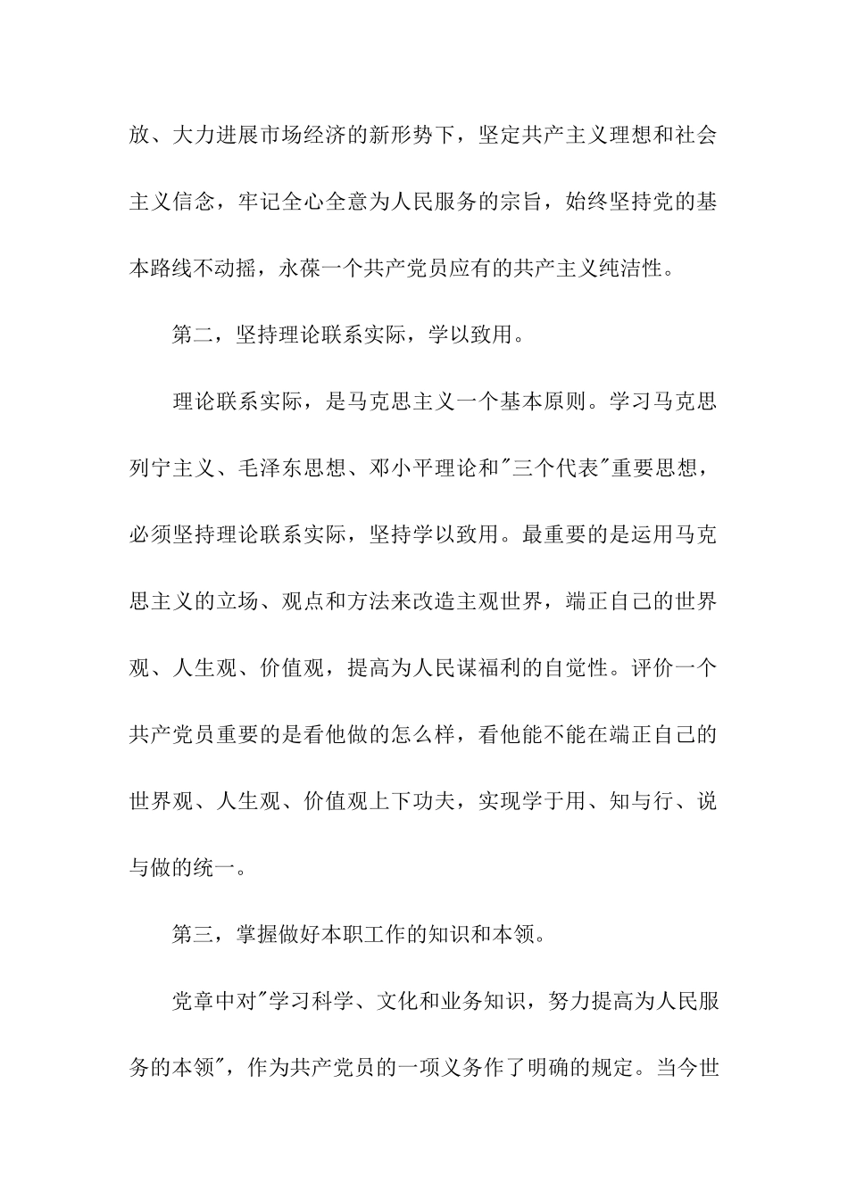 积极分子个人思想汇报范文_第2页