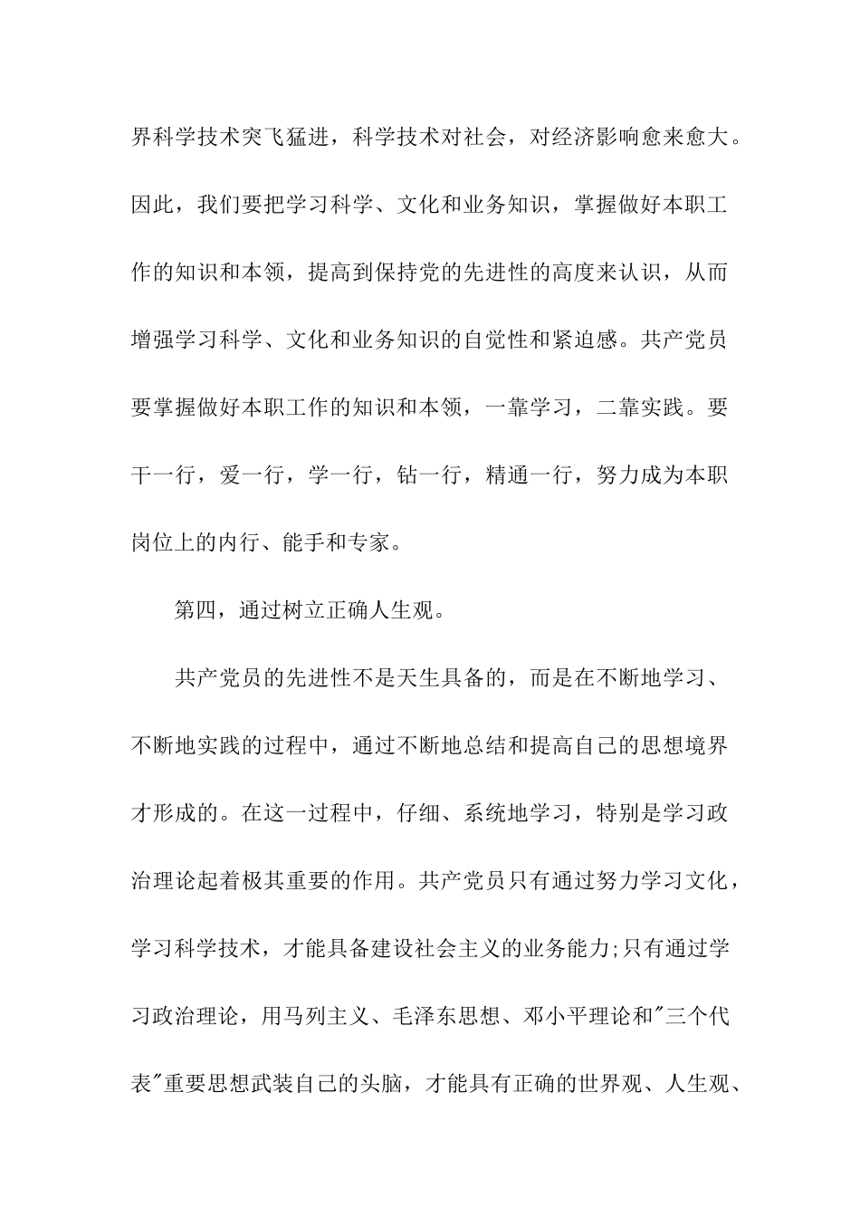 积极分子个人思想汇报范文_第3页