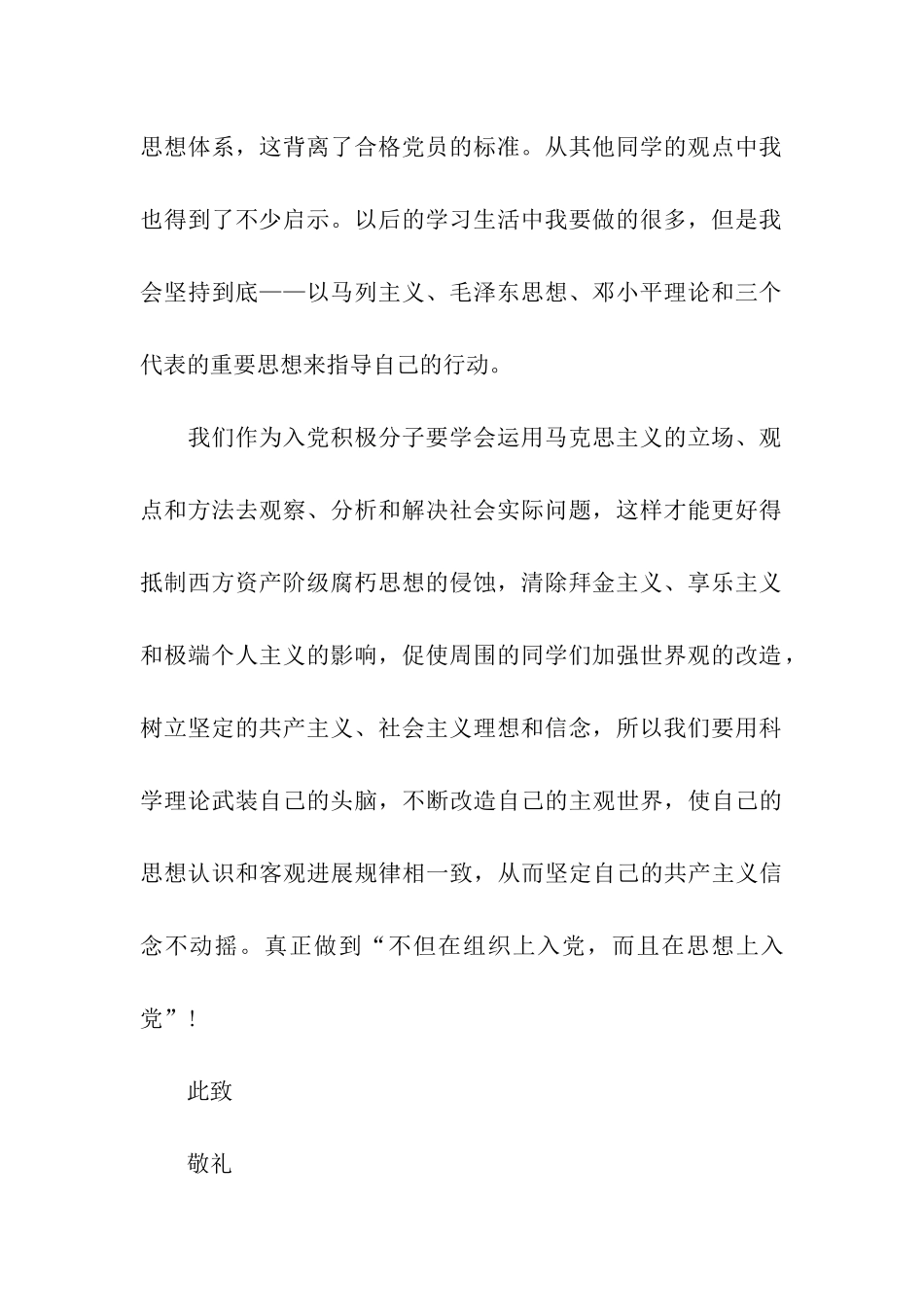 积极分子2025年入党思想汇报范文_第2页