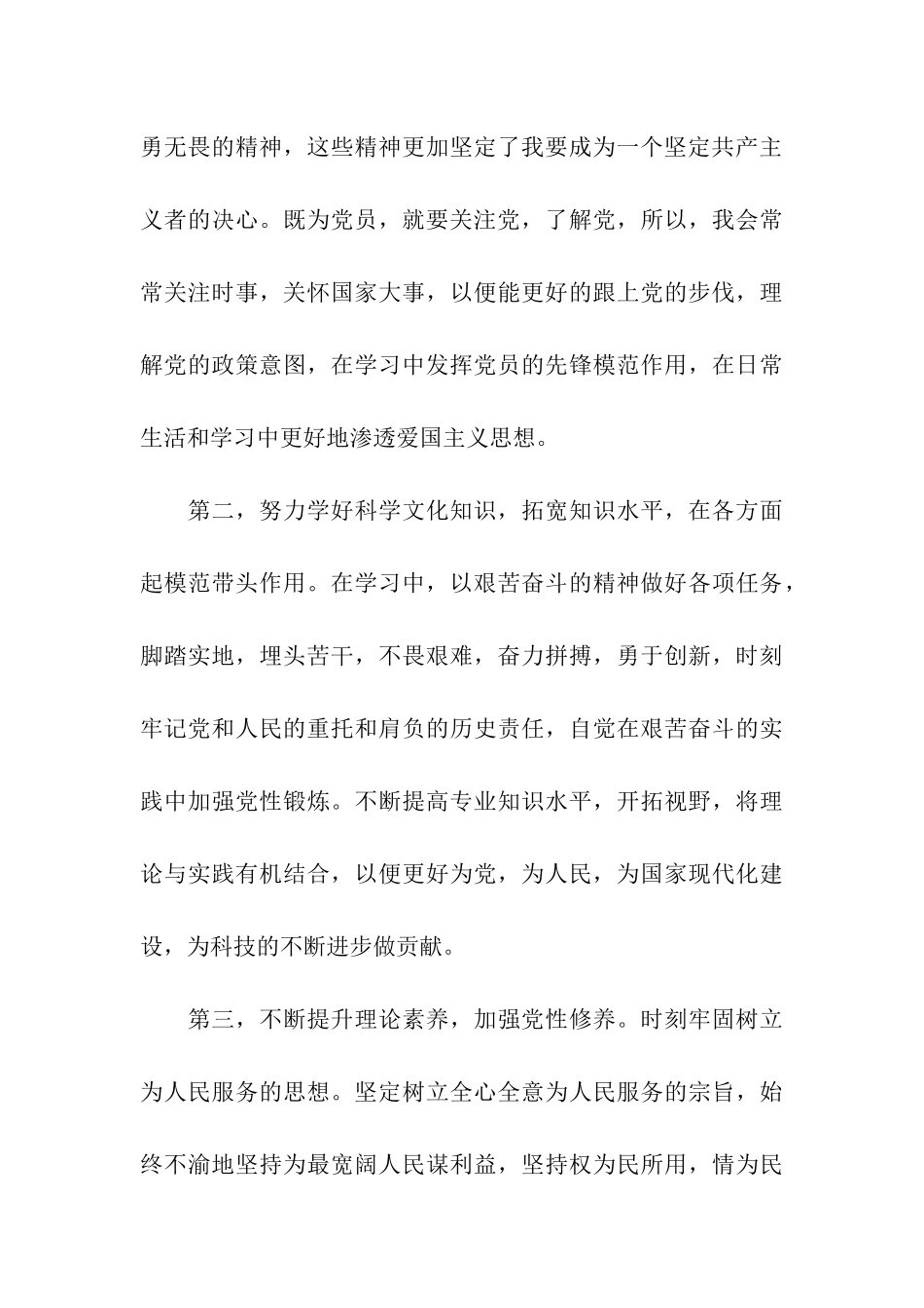 积极分子入党思想汇报作新时期的先进青年_第3页