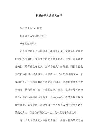积极分子入党动机介绍