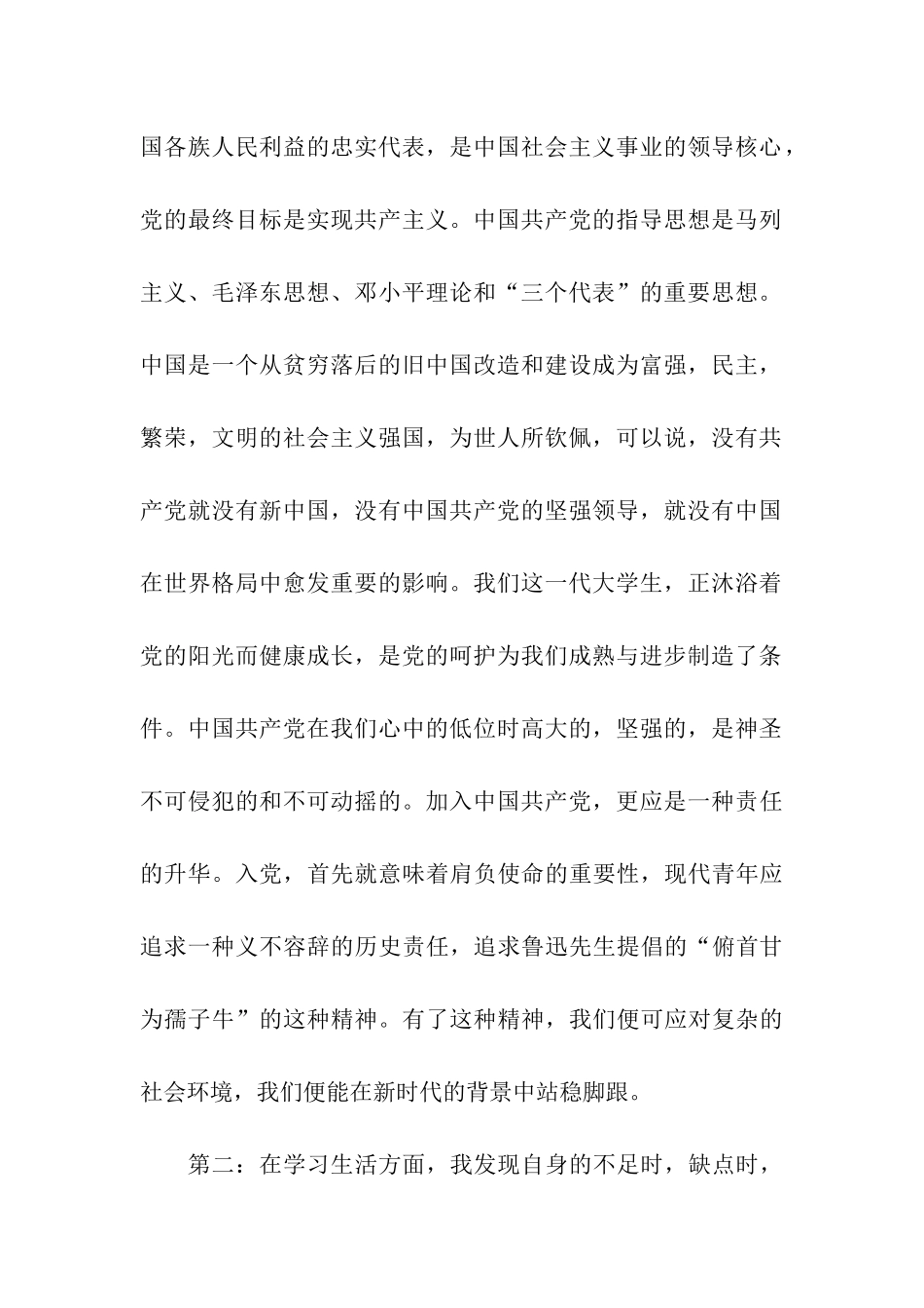 积极分子思想汇报2025融入党组织_第2页
