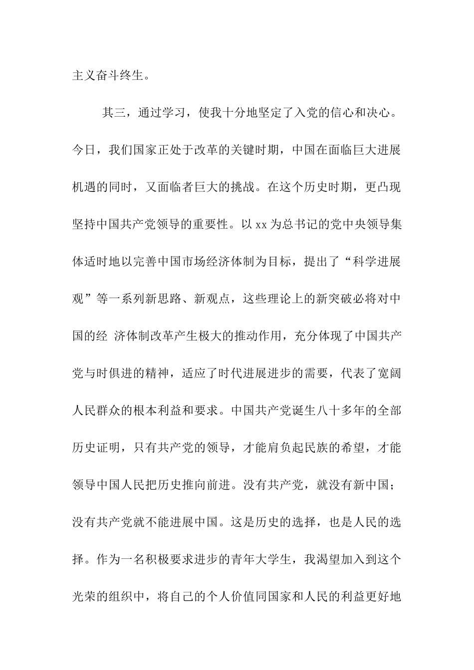 积极分子入党思想汇报不断地努力-不断地上进_第2页